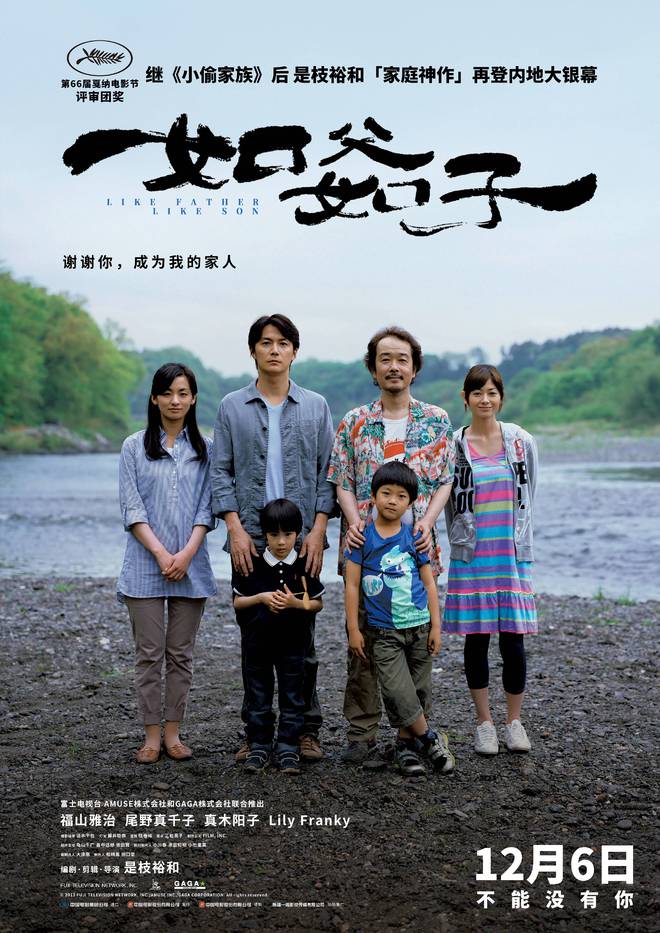 再登内地大银幕 《如父如子》定档126爱游戏体育继《小偷家族》后是枝裕和神作(图4)