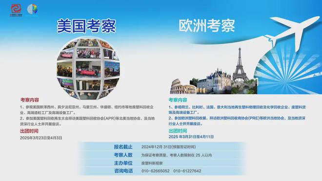 作；佳人和正凯合作基地揭牌；于桥镇塑料包装企业达1000余家……ayx爱游戏体育网页版入口第51周报 金发与中国再生资源集团合(图7)