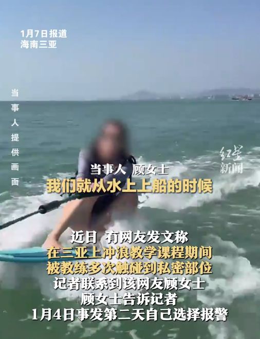 时遭到教练猥亵事后越想越恶心选择报警爱游戏app入口32岁前空姐称冲浪(图3)