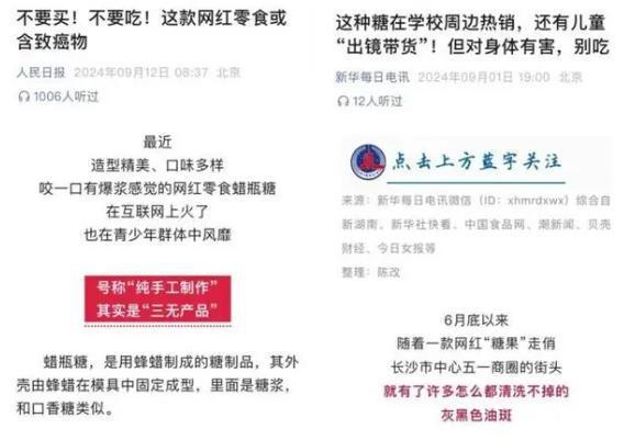 叫停的网红零食既是三无又有致癌风险AYX爱游戏别买也别吃！被人民日报(图14)