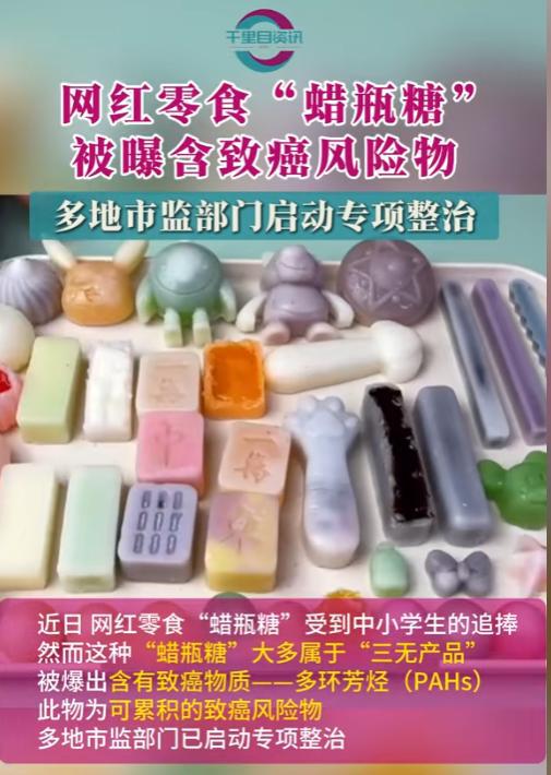 叫停的网红零食既是三无又有致癌风险AYX爱游戏别买也别吃！被人民日报(图13)