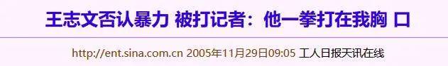 的“前因后果”媒体：劣迹斑斑！爱游戏ayx网站王志文被封杀(图18)