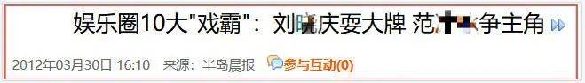 的“前因后果”媒体：劣迹斑斑！爱游戏ayx网站王志文被封杀(图19)