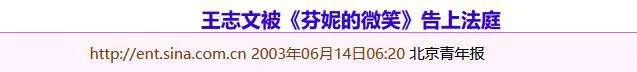 的“前因后果”媒体：劣迹斑斑！爱游戏ayx网站王志文被封杀(图10)