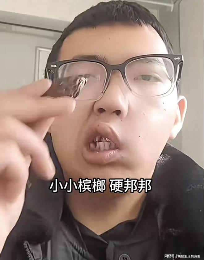 致脸部变形还边嚼边劝大家别碰槟榔爱游戏app登录男子嚼槟榔七年导(图3)