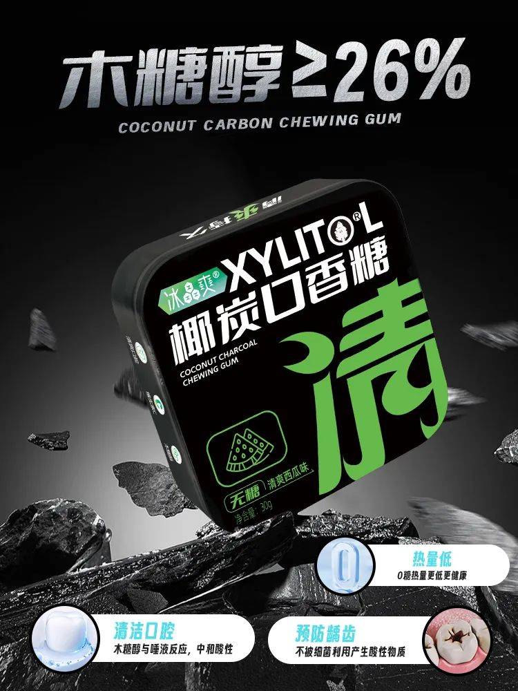 黑黑的口香糖正掀起糖果界“黑科技”风暴爱游戏app最新登录入口打破常规！这款(图3)
