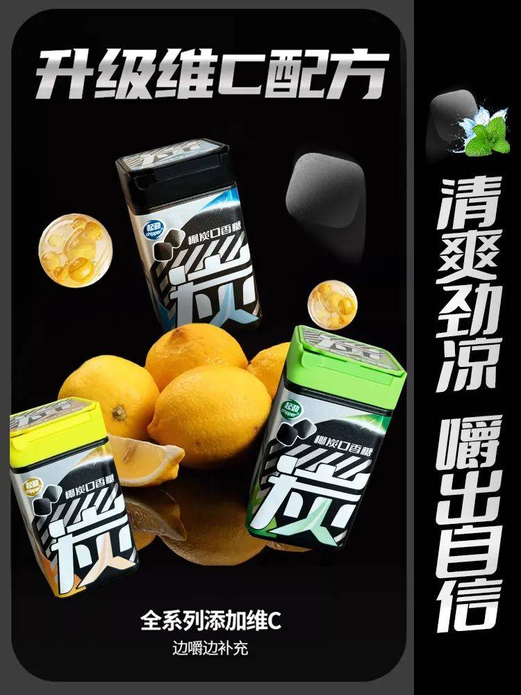 黑黑的口香糖正掀起糖果界“黑科技”风暴爱游戏app最新登录入口打破常规！这款(图6)
