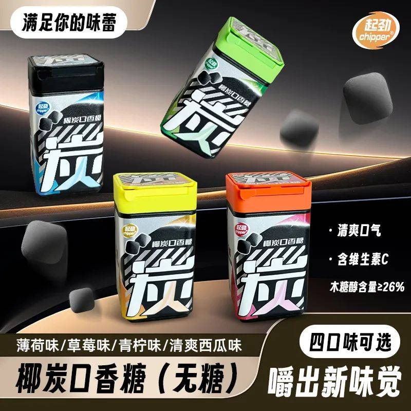 黑黑的口香糖正掀起糖果界“黑科技”风暴爱游戏app最新登录入口打破常规！这款(图7)